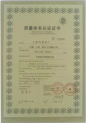 ISO9001認(rèn)證證書(shū)